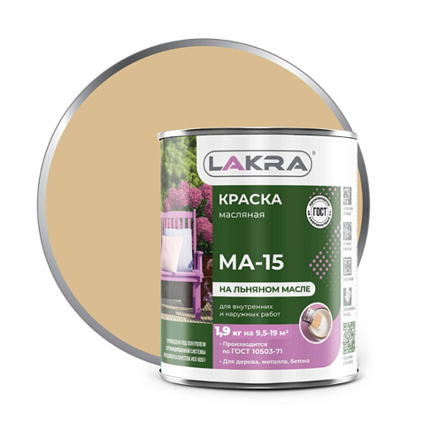 Краска МА-15 Лакра Бежевый 1,9кг : фотография 1