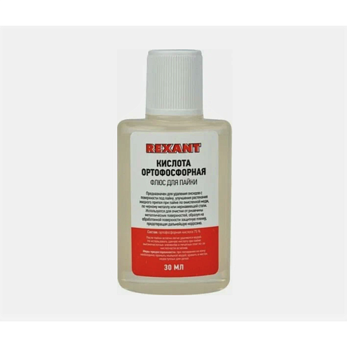 Флюс для пайки (кислота ортофосфорная) 30мл Rexant 09-3635: фотография 1