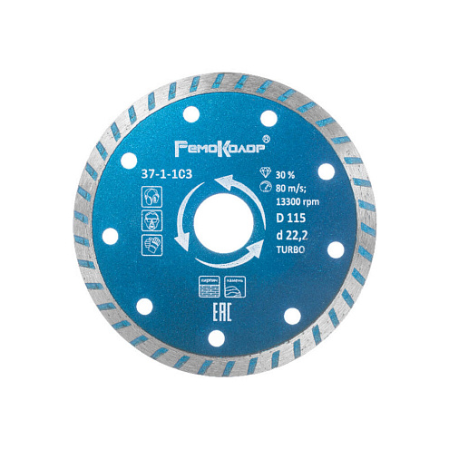 Диск алмазный "Турбо", 115мм, сухая резка, РемоКолор: фотография 1