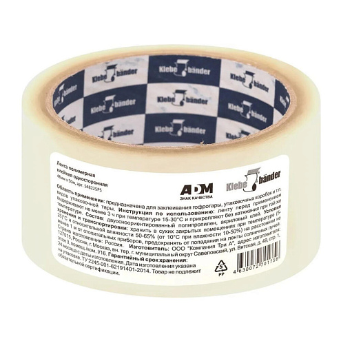Клейкая лента упаковочная 50мм х 50м, 40мкм Klebebander : фотография 1