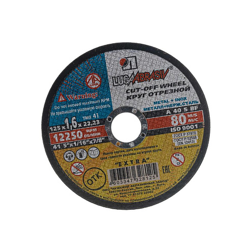 Диск отрезной по металлу 125х1,6х22мм, ЛУГА: фотография 1