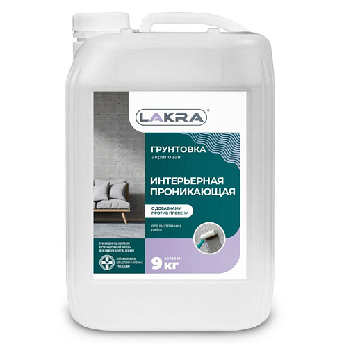 Грунт интерьерный проникающий  против плесени Лакра 9кг : фотография 1