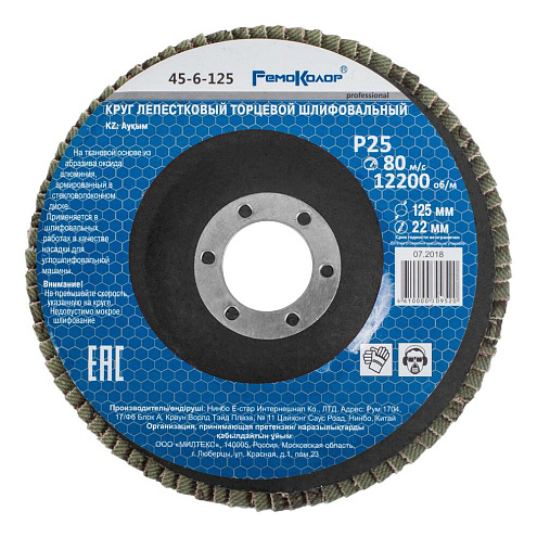 Круг лепестковый торцевой 125х22мм, P25, РемоКолор: фотография 1