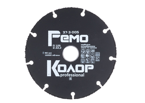 Диск по древесине с гвоздями, 125х22,2мм, карбидвольфрамовый, РемоКолор: фотография 1