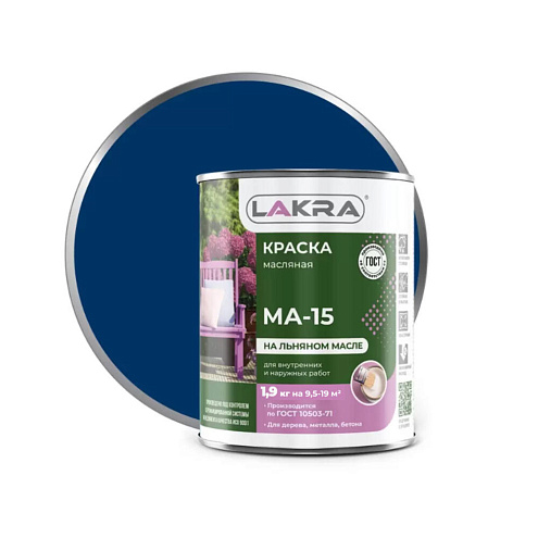 Краска МА-15 Лакра Синий 1,9кг : фотография 1