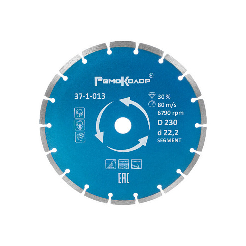 Диск алмазный, 230мм, сегментный, сухая резка, РемоКолор: фотография 1