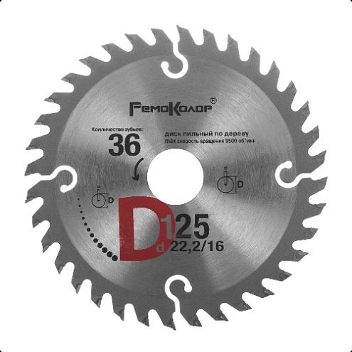 Диск пильный по дереву для УШМ 125мм х36T х 22,2мм, РемоКолор: фотография 1