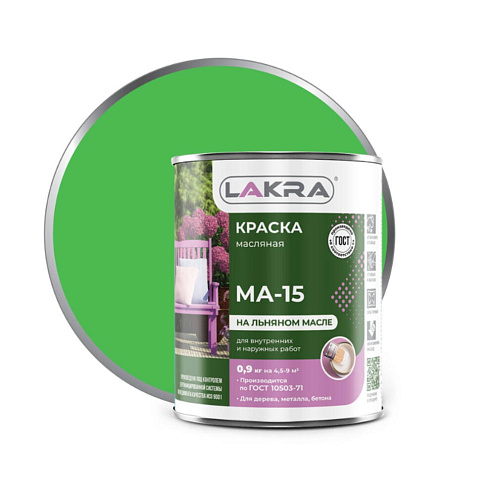 Краска МА-15 Лакра Салатовый 0,9кг : фотография 1