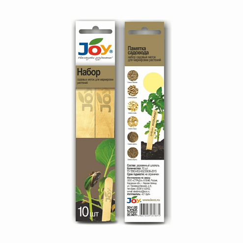 Набор садовых меток 10шт, JOY: фотография 1