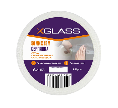 Серпянка X-Glass 50мм х 45м  : фотография 1