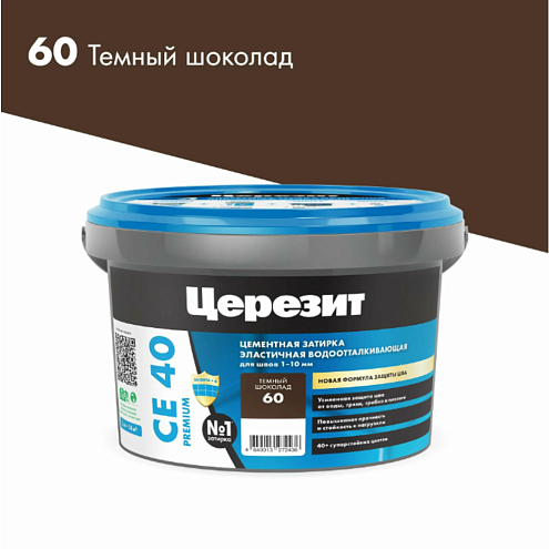 Затирка водоотталкивающая Церезит Premium CE 40 тёмный шоколад 2кг: фотография 1