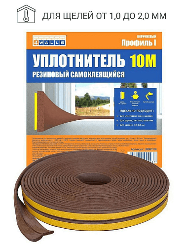 Уплотнитель I-профиль 2х9мм коричневый 10м 4Walls: фотография 1