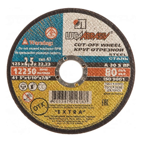 Диск отрезной по металлу 125х2.5х22мм, ЛУГА: фотография 1