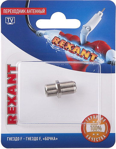Переходник антенный гнездо F-гнездо F бочка уп.1шт Rexant 06-0020-A: фотография 1