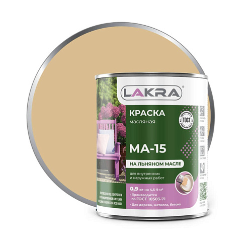 Краска МА-15 Лакра Бежевый 0,9кг: фотография 1
