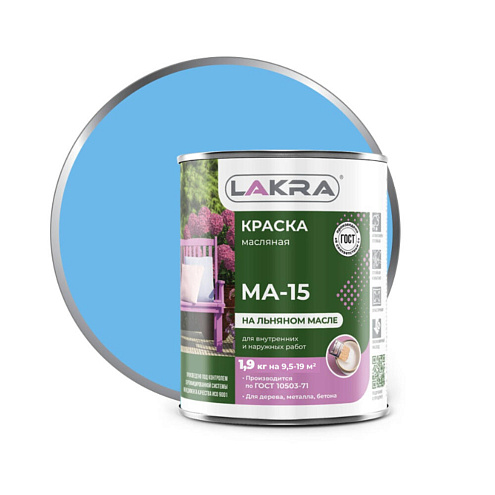 Краска МА-15 Лакра Голубой  1,9кг : фотография 1