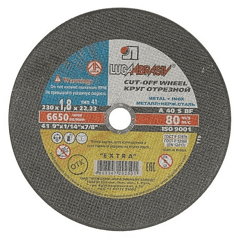 Диск отрезной по металлу  230х1.8х22мм, ЛУГА: фотография 1
